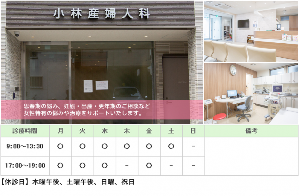 小林産婦人科｜｜産婦人科