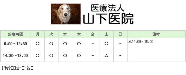 医院 山下 《ネット受付可》 山下医院(寝屋川市