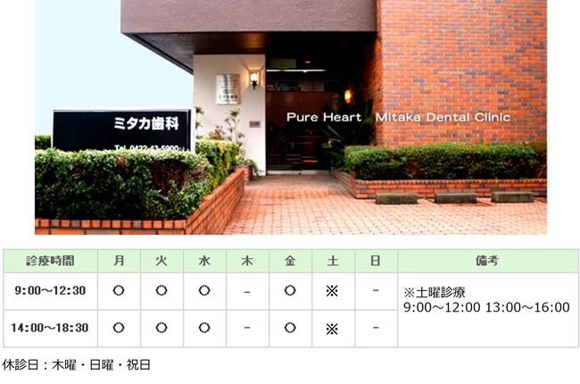 ミタカ歯科｜｜歯科