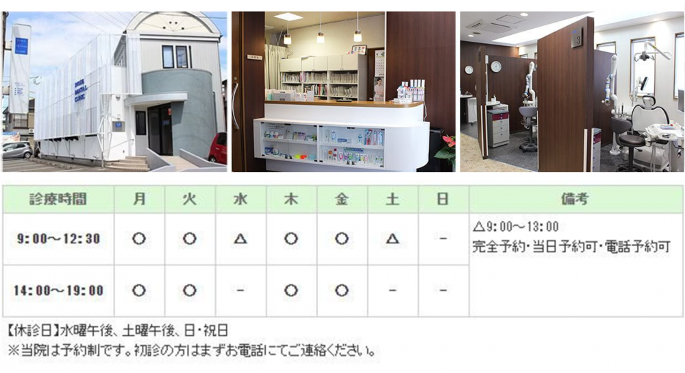 医療法人社団　井上歯科クリニック｜｜歯科