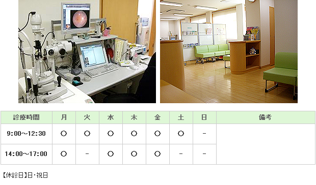 にしこく眼科｜国分寺市｜眼科