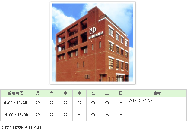 山田眼科｜｜眼科