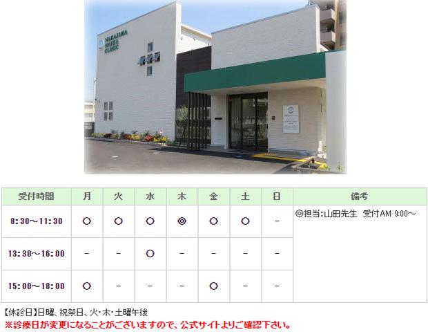 中島内科クリニック｜｜内科