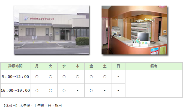 かなざきこどもクリニック｜堺市中区｜小児科