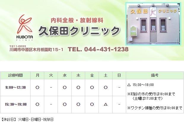 久保田クリニック｜｜内科