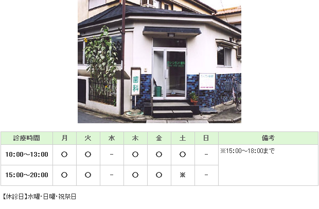グリーンランド歯科医院｜｜歯科