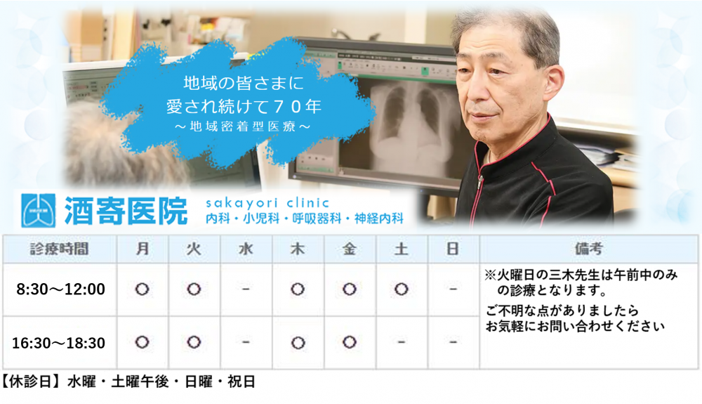 酒寄医院｜｜内科
