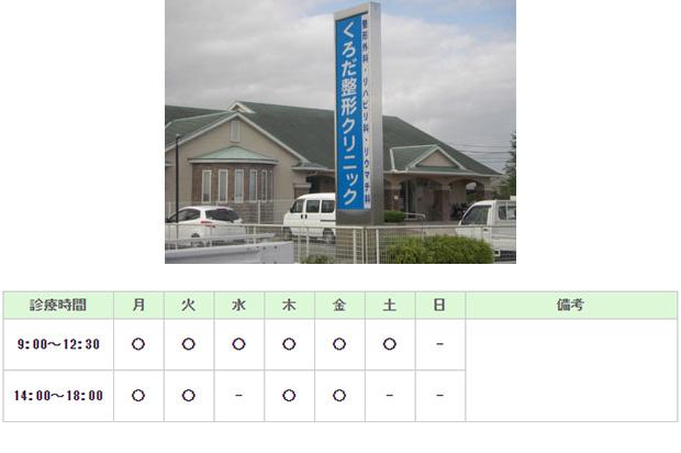 医療法人くろだ整形クリニック｜柳川市｜整形外科