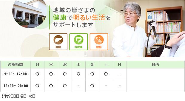 小山医院｜｜内科