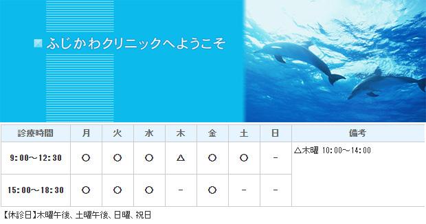 ふじかわクリニック｜｜循環器科