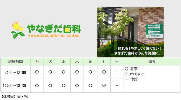 やなぎだ歯科｜｜歯科