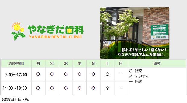 やなぎだ歯科｜桜川市｜歯科