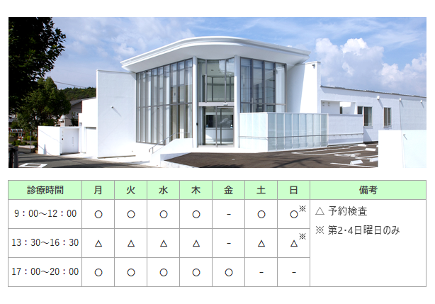 十倉佳史胃腸内科クリニック｜亀岡市｜内科