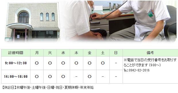 斎藤内科医院｜鳥栖市｜内科