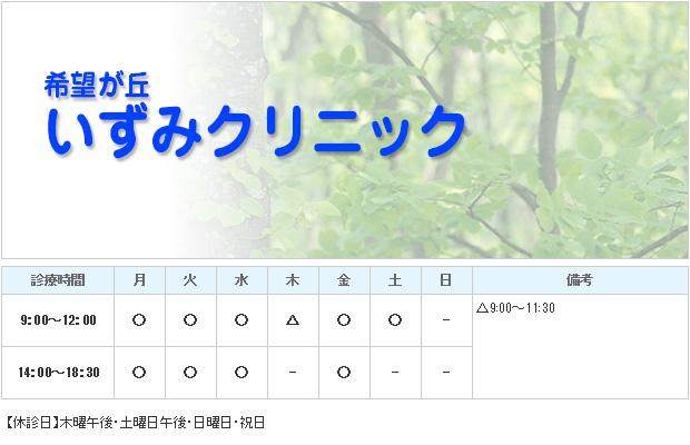 希望が丘いずみクリニック｜｜内科