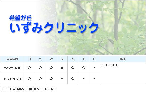 希望が丘いずみクリニック｜横浜市旭区｜内科