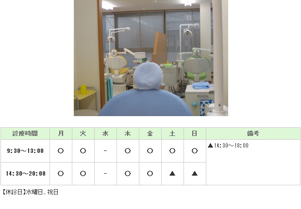 さいゆう歯科クリニック｜｜歯科