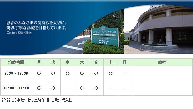 医療法人康潤会　センチュリーシティ内科クリニック｜｜内科