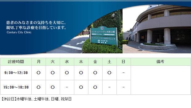 医療法人康潤会　センチュリーシティ内科クリニック｜さいたま市見沼区｜内科