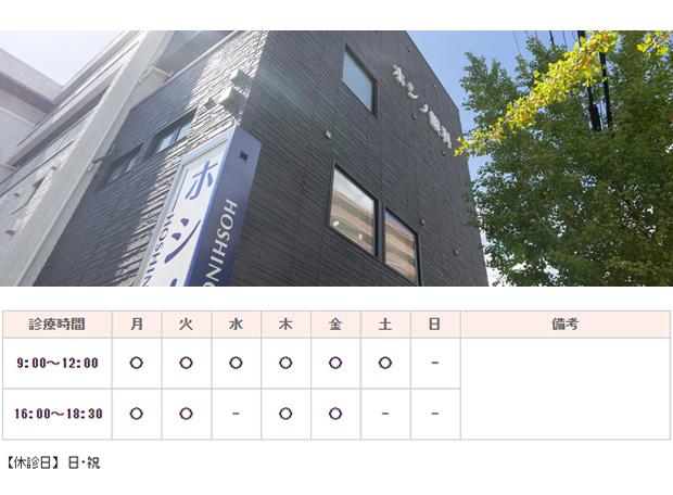 医療法人星和会　ホシノ眼科｜｜眼科
