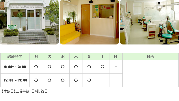 おがた歯科｜枚方市｜歯科