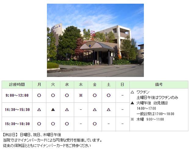 医療法人大久保クリニック｜｜小児科