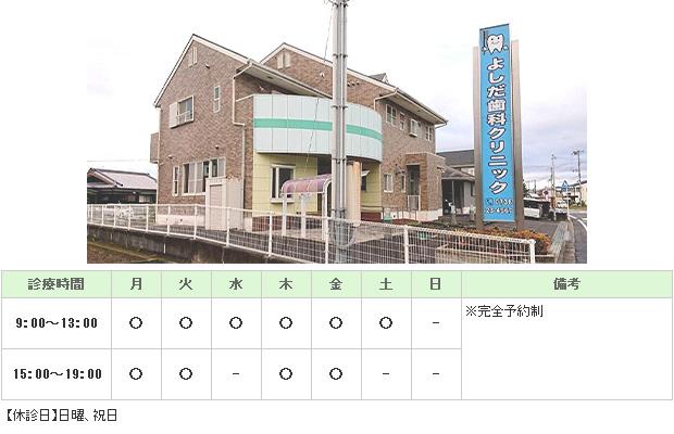 よしだ歯科クリニック｜｜歯科