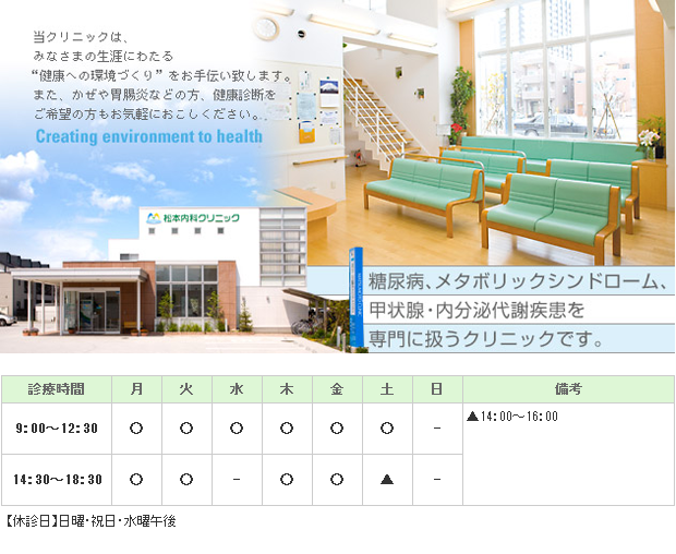 松本内科クリニック｜｜内科