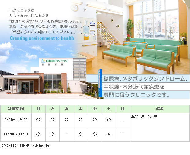 松本内科クリニック｜山形市｜内科