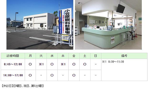 小笠原眼科クリニック｜盛岡市｜眼科