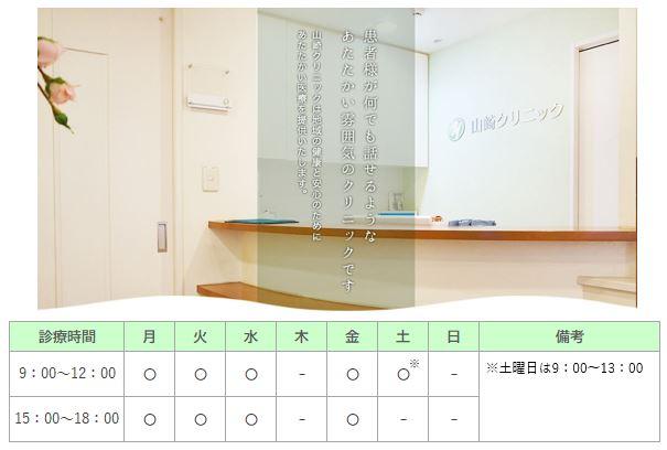 山崎クリニック｜｜胃腸科