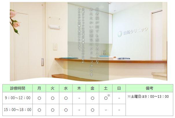 山崎クリニック｜藤沢市｜胃腸科