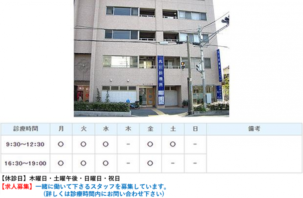 医療法人啓和会　丸川診療所｜｜内科