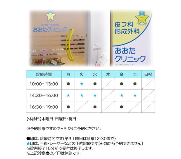 おおた皮フ科・形成外科クリニック｜｜皮膚科
