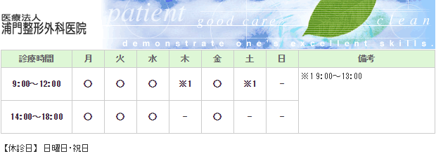 浦門整形外科医院｜｜整形外科