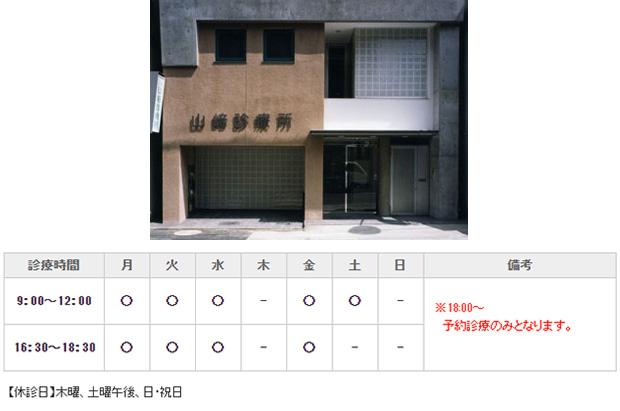 医療法人双璧会　山崎診療所｜｜内科