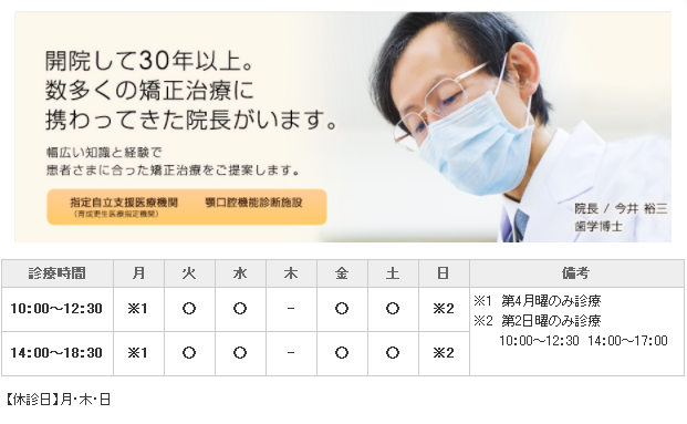 今井矯正歯科｜｜歯科