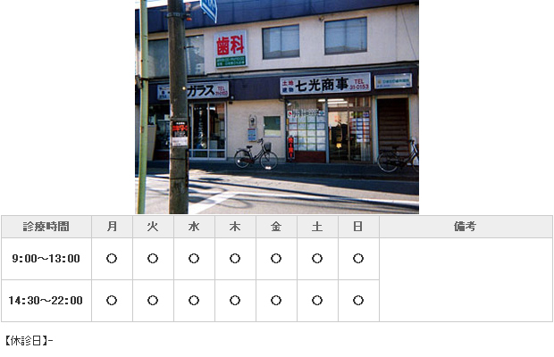 ひまわり歯科医院｜｜歯科