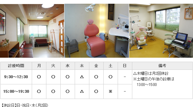 玉井歯科医院｜｜歯科