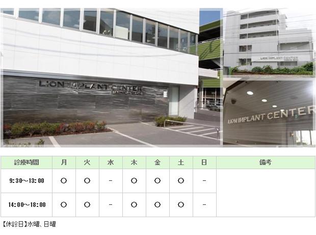 ライオンインプラントセンター町田｜｜歯科