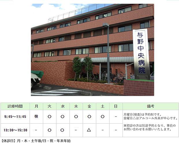 与野中央病院｜｜精神科