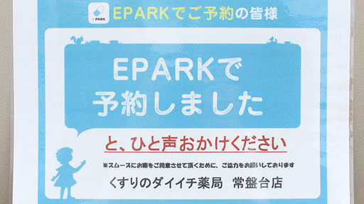 ネット受付対応