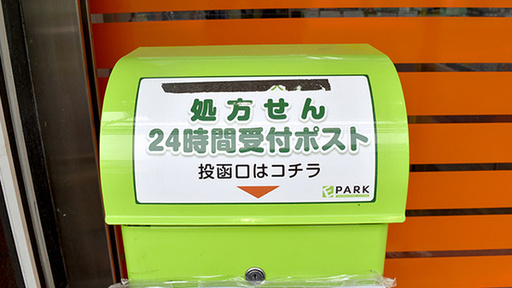 処方箋ポスト