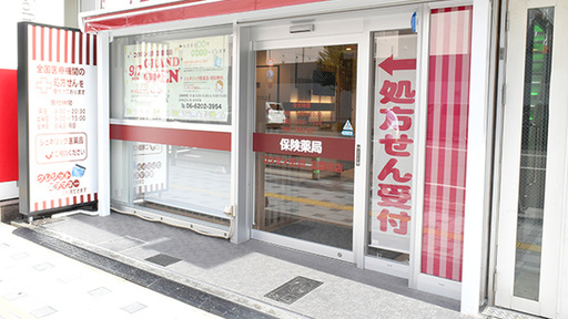 コクミン薬局淀屋橋店