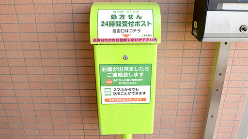 処方箋ポスト