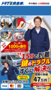 さいたま市西区指扇 鍵屋 鍵交換 鍵修理 鍵開け 鍵紛失 カギのトラブル救急車