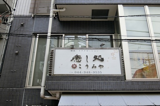 駅から徒歩1分!気軽に立