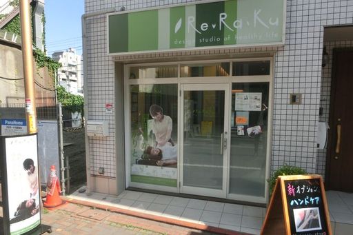 池上の商店街に当店がござ