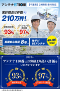 八千代市のアンテナ設置工事はアンテナ工事110番