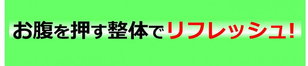 くりはら整体院｜春日部市｜整体、マッサージ